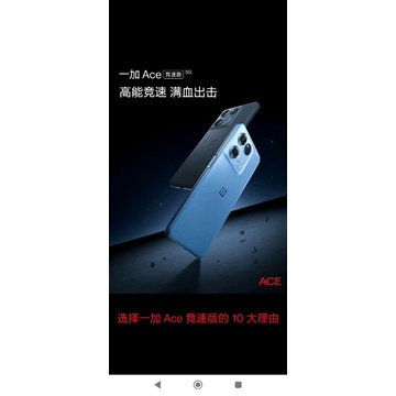 新品搶購 OnePlus/一加 Ace 競速版 1+Ace 天璣8100+Max 67w閃充