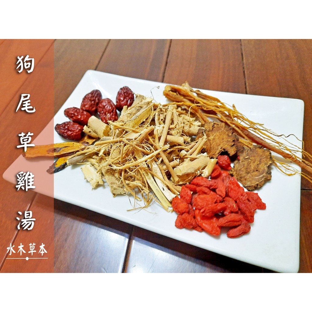 狗尾草 九尾草燉雞湯 藥膳開胃料理包雞湯美味料理包 蝦皮購物