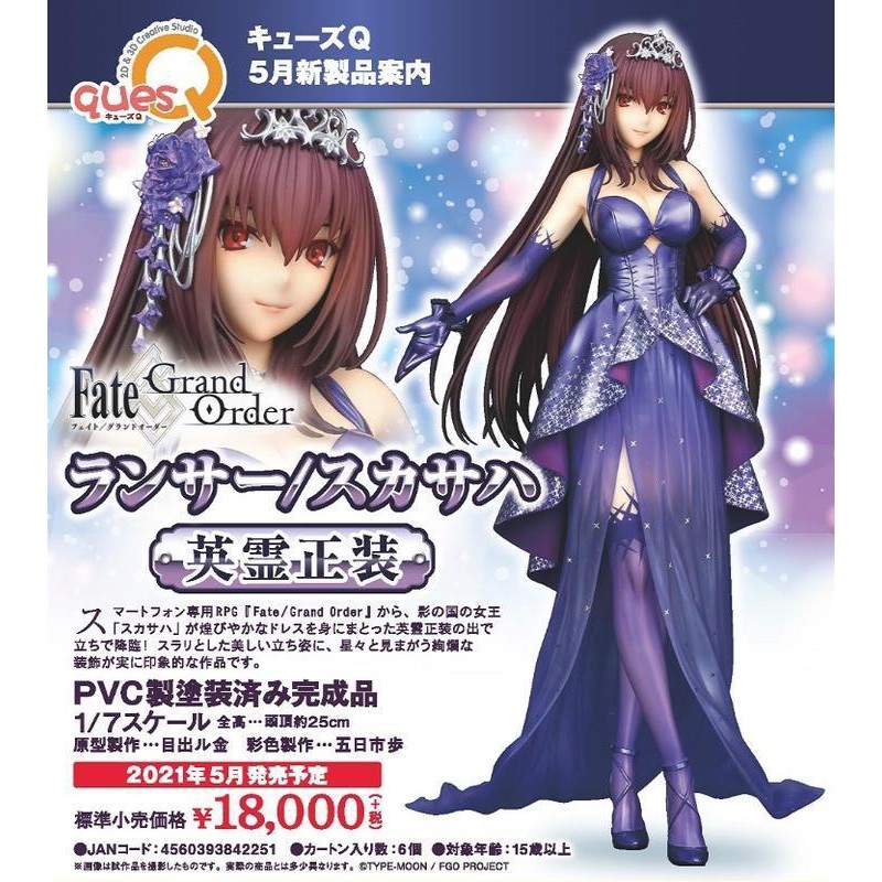公仔狂 尚有名額pvc 10月預購代理版quesq Fate Fgo 槍兵斯卡哈師匠禮服英靈正裝 蝦皮購物