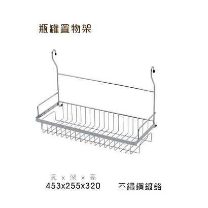 柏泓~[圓管用] 不銹鋼 瓶罐置物架~掛勾式~廚房置物架~不適用易利鉤~廚櫃五金