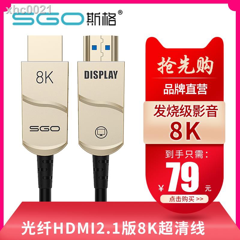 【現貨免運】☃✘斯格光纖HDMI線2.1版8K4K60HZ高清2.0電腦視PS4pro投影HDR視頻線