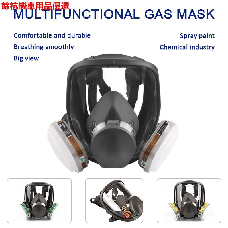 💕現貨💕【現貨】7合1 全罩式 化學噴漆呼吸器 防毒面具 适用于 6800