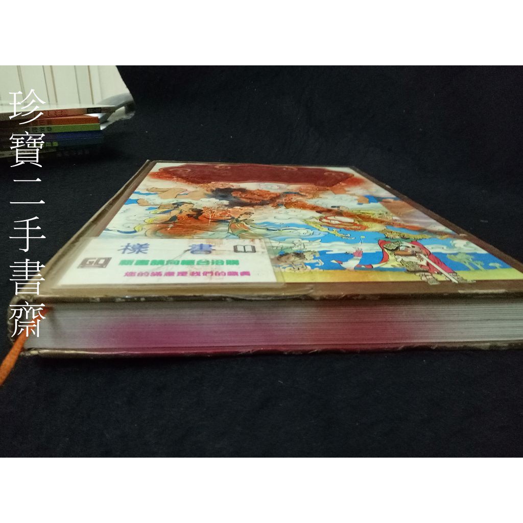 珍寶二手書齋3b37co 中國神話與民間傳說讀者文摘 蝦皮購物