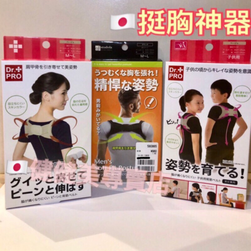 日本dr Pro 駝背矯正帶 優惠推薦 21年12月 蝦皮購物台灣