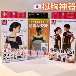🇯🇵健健美專賣店💝Dr. Pro二代美姿帶 🇯🇵日本 兒童用 女用 男用 隱形美姿帶 駝背帶 小孩駝背矯正帶