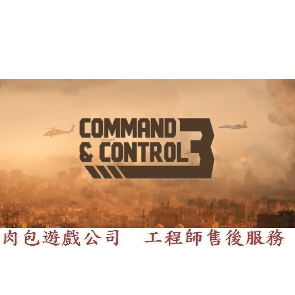 PC版 肉包遊戲 官方正版 多人連線遊玩 命令與控制3 緊急動員令3 STEAM Command &amp; Control 3