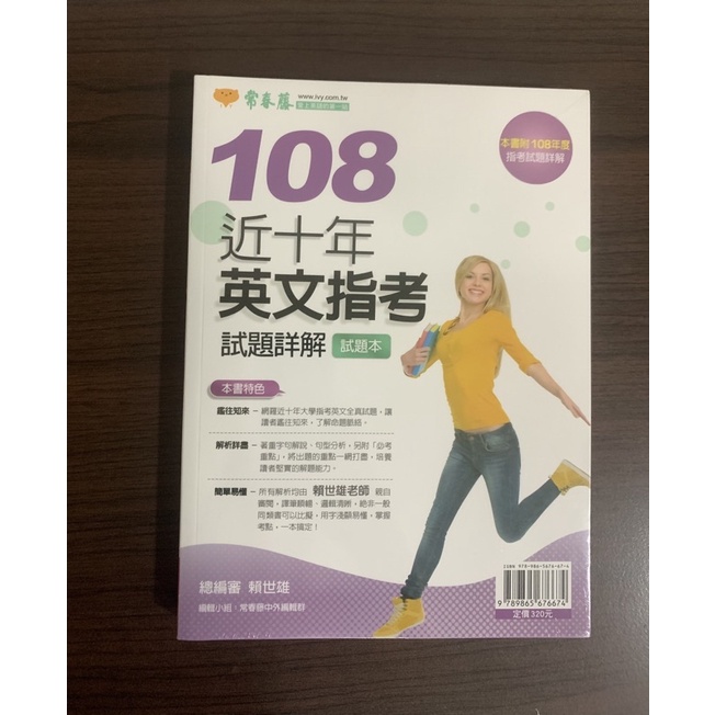 108 近十年英文指考附試題詳解 蝦皮購物