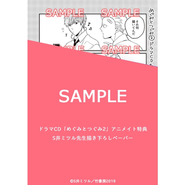 全款限chen12下單 S井ミツル ドラマcd 廣播劇めぐみとつぐみ2 蝦皮購物