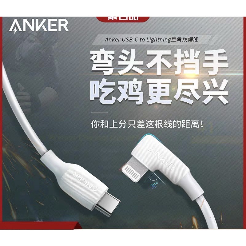 Anker 安克 iphone Type-C to Lightnin彎頭遊戲快充線 充電線 1.8m 黑色