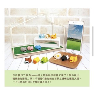 日本Dreams cable bite 慵懶動物園 iPhone專用咬線器 傻蛋馬來貘 三花貓 充電線保護套 ㄏ