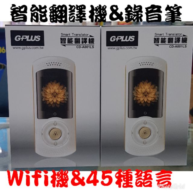 Gplus 智能翻譯機