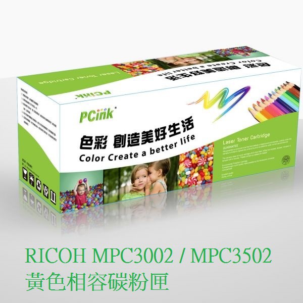 RICOH MPC3002 / MPC3502 黃色相容碳粉匣