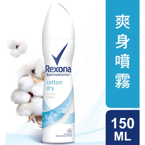 蕊娜 Rexona 制汗爽身噴霧  制汗 乾爽 清香 清新舒眠