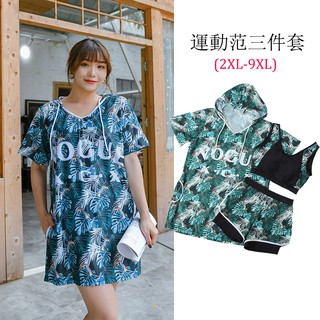 （2XL~9XL）💓特大尺碼泳裝 微胖女生寬鬆顯瘦運動泳裝三件套 性感保守溫泉泳裝