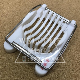 手刀價🌟御膳坊 玉子切 切蛋器 白煮蛋切片器 雞蛋切片器 水煮蛋切割器 蛋型切割器 購物狂人