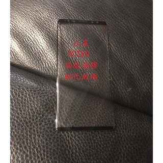 三星 NOTE8 NOTE9 S8 S8 Plus S9 Plus 適用 滿版曲面玻璃貼 內縮款 全膠 玻璃保護貼