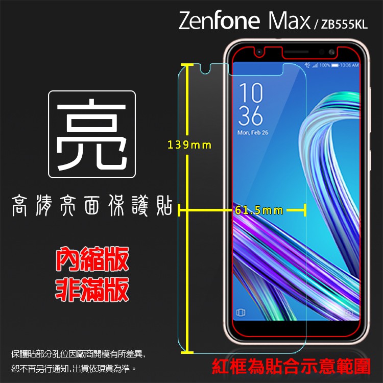 亮面/霧面 螢幕保護貼 ASUS ZenFone Max (M1) ZB555KL X00PD 軟性 亮貼 霧貼 保護膜