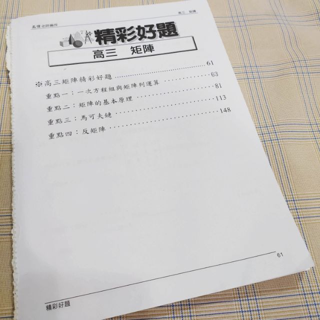 高偉數學講義  單元拆解 高三  矩陣