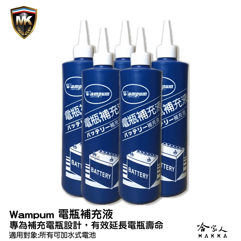 wampum 電瓶水 電瓶補充液 含稅附發票 電池 電瓶 外銷品質 電池水 500ML 哈家人