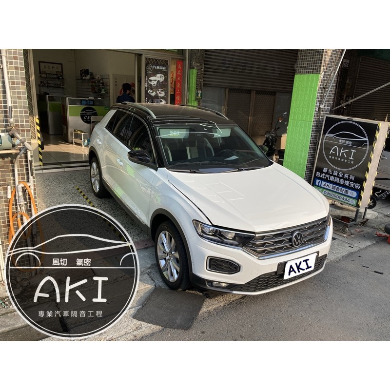 AKI 汽車隔音 VW T-ROC 280 330 風切氣密 汽車隔音條 A柱 B柱 C柱 尾門左右側 四門隔音條