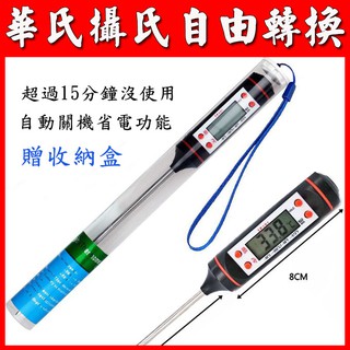 【臺灣現貨】電子溫度計 不繡鋼食品溫度計 水溫計 針式溫度計 咖啡水溫 牛奶烘培用 油溫 探針TP101功能