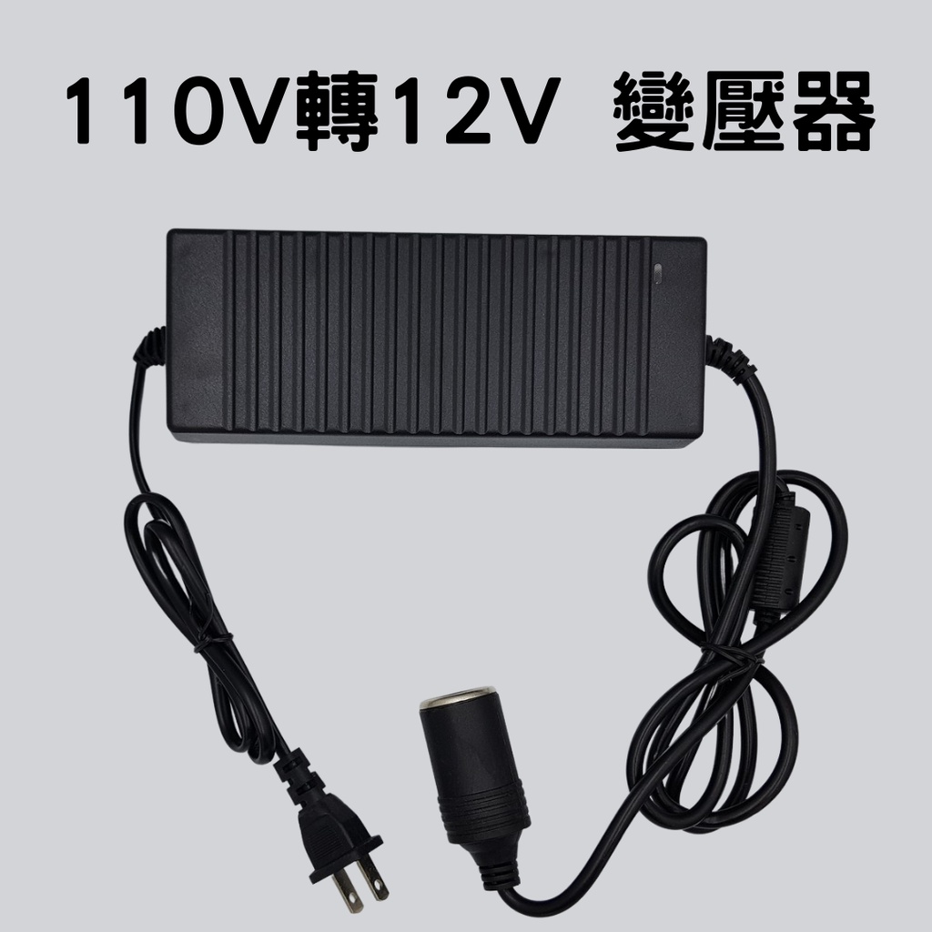 【台灣現貨供應】120W 12V10A車載電源變壓器 車載逆變器 家車用轉換器 家電轉車電 汽車變壓器