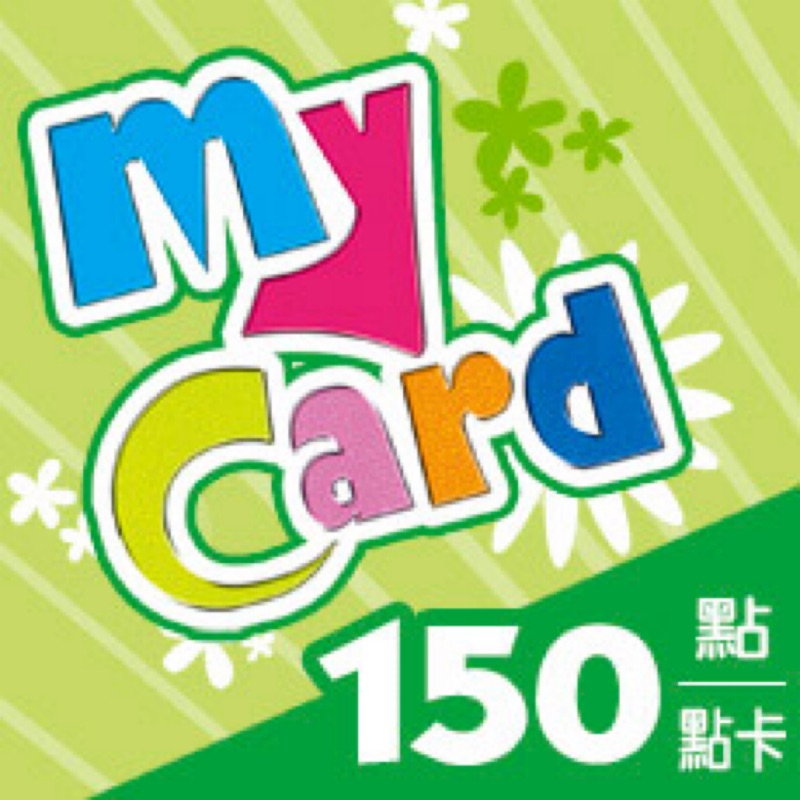 MyCard 點數 150點