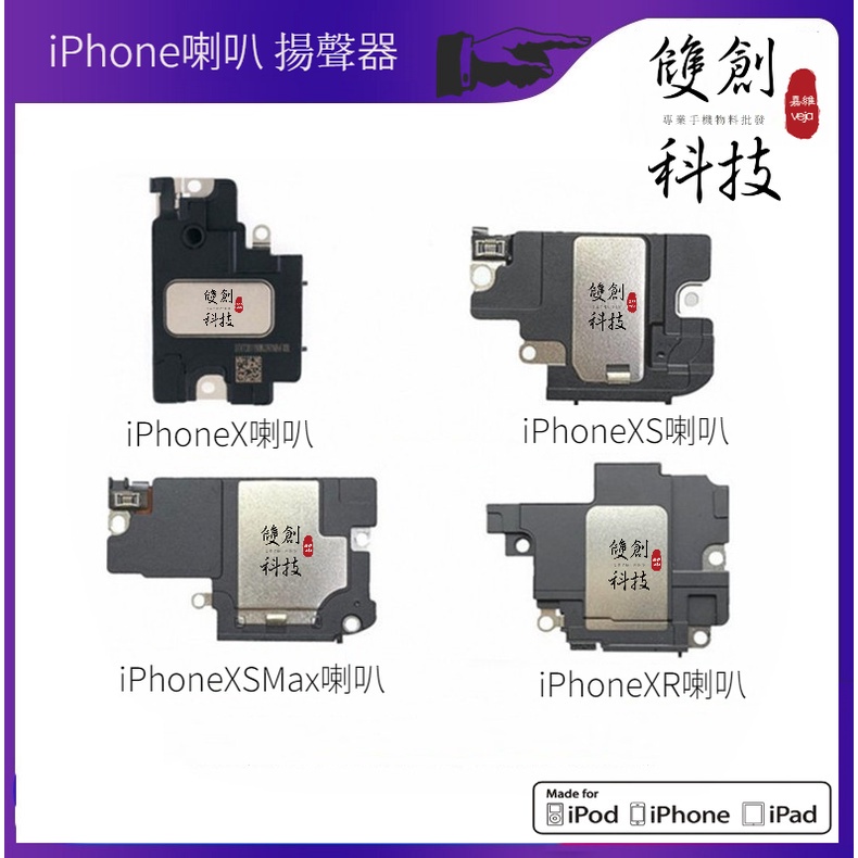 適用於iPhone11 12pro13mini 蘋果X XR XSMAX 13Pro 手機揚聲器 喇叭 擴音器