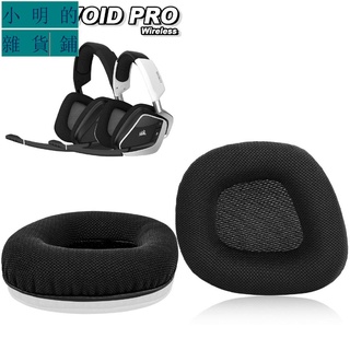 替換耳罩適用CORSAIR 海盜船 VOID RGB PRO 游戲耳機 電競耳機套 海綿套 耳套 耳小明的雜貨鋪