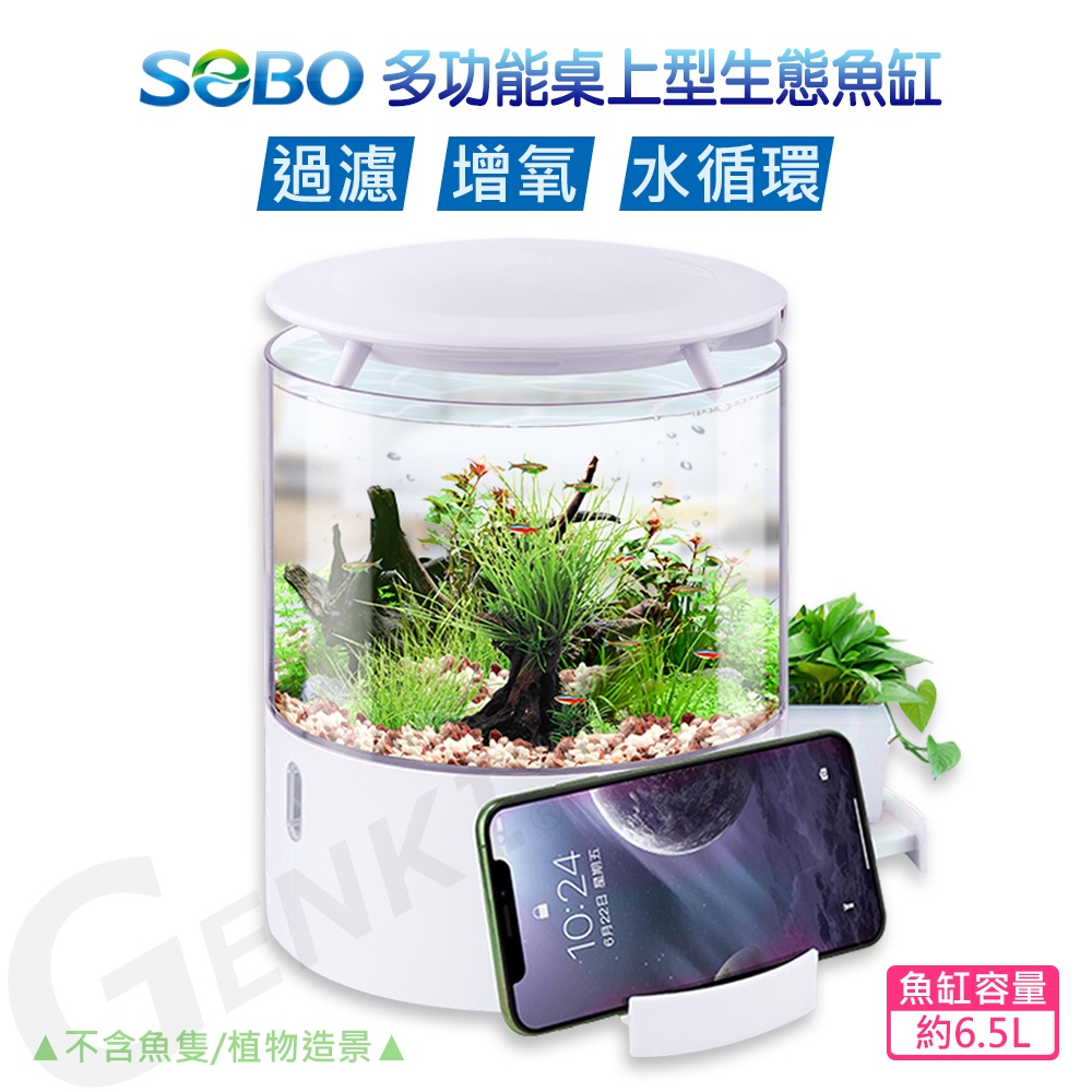 SOBO松寶-多功能桌上型生態魚缸 含LED燈 底部過濾(約20x20x25cm 適合養小型魚.如燈科、孔雀魚等)
