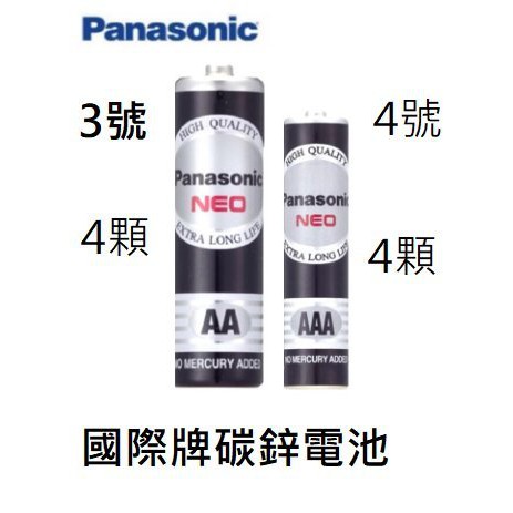 國際牌Panasonic 4顆 乾電池 碳鋅電池 3號電池 4號電池 電池 國際牌電池 P牌電池