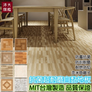台灣製 方型地板 自黏地板 耐磨防刮地板 石紋地板 塑膠地板 塑膠地磚 PVC塑膠地板 【B62】 【沛大旗艦店】