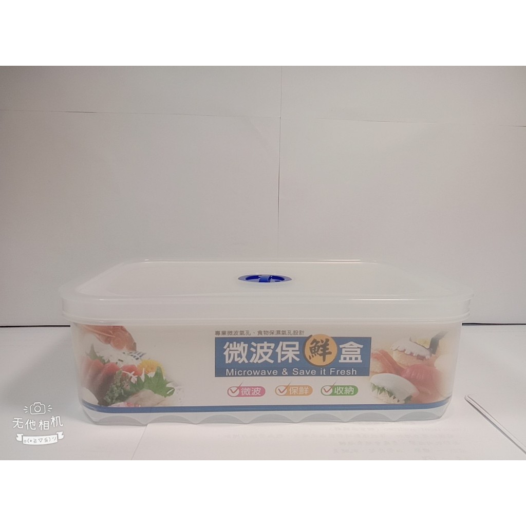 全新/ SL 三榮 - 微波保鮮盒 (股東會紀念品)