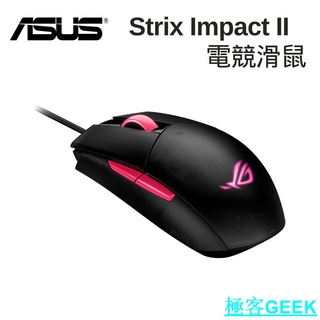 華碩 ROG Strix Impact II 電競光學滑鼠/有線/6200dpi/側鍵/輕量化79克/RGB/極客GEE
