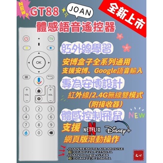 2023新款~安博專用語音體感遙控器GT88/ 現貨#MX3體感遙控#鍵盤飛鼠 安博盒子語音遙控器