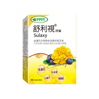 威瑪舒培 Sulaxy 舒利視膠囊 60粒 / 盒 買1送1 【久億藥局】