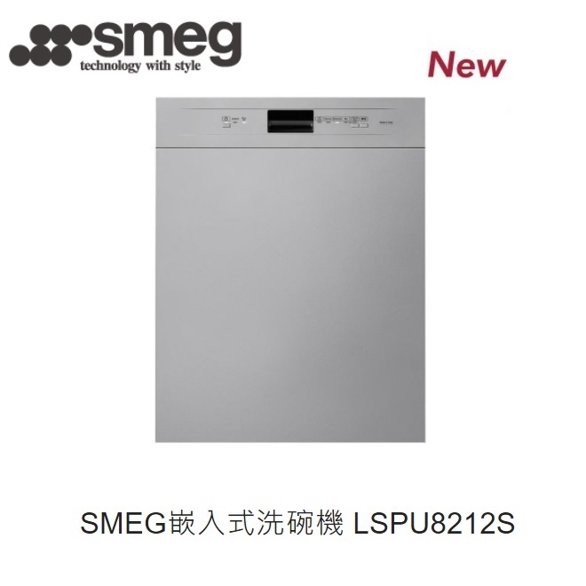 愛琴海廚房 義大利製SMEG LSPU8212S不鏽鋼嵌入式洗碗機 五種洗程 冷凝烘乾 110V