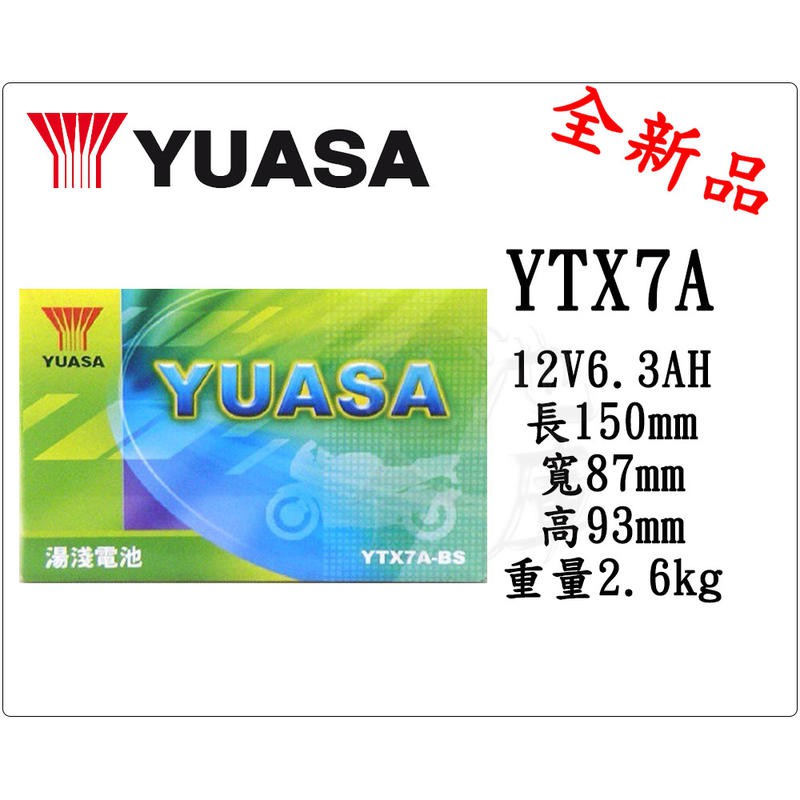 ＊電池倉庫＊ 全新 YUASA湯淺 YTX7A 機車電池 (通用GTX7A-BS GTX7A-12B) 7號厚型機車電瓶