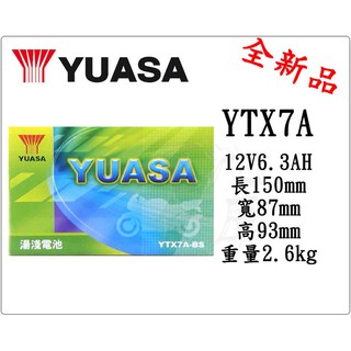 可刷卡 ＊電池倉庫＊ 全新湯淺YUASA機車電池 YTX7A-BS(同GTX7A-BS GTX7A-12B) 最新到貨