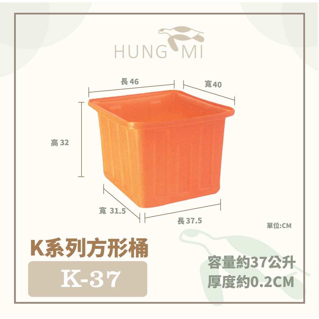 泓米 | K-37 方形普力桶  方形桶 耐酸桶  垃圾桶 收納桶 塑膠桶 養殖桶 方桶 小型桶 工具桶 PE桶