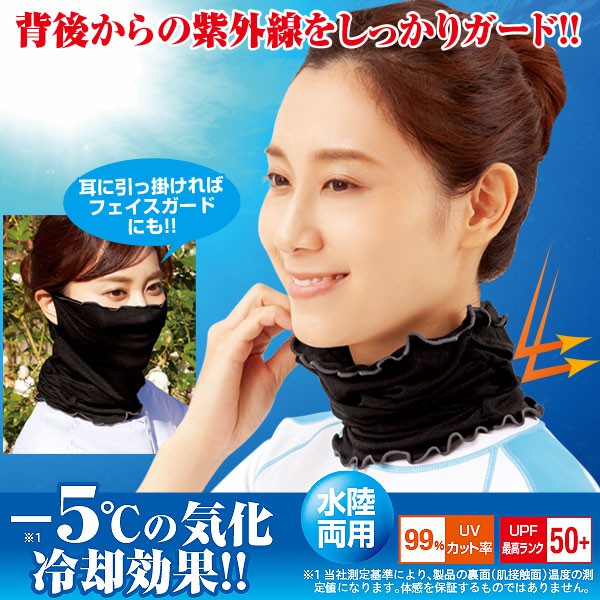 現貨馬上出 日本 AQUA 抗UV 防紫外線 防曬 護頸套 涼感 口罩 脖圍 頸部 降溫 水陸兩用 ALPHAX