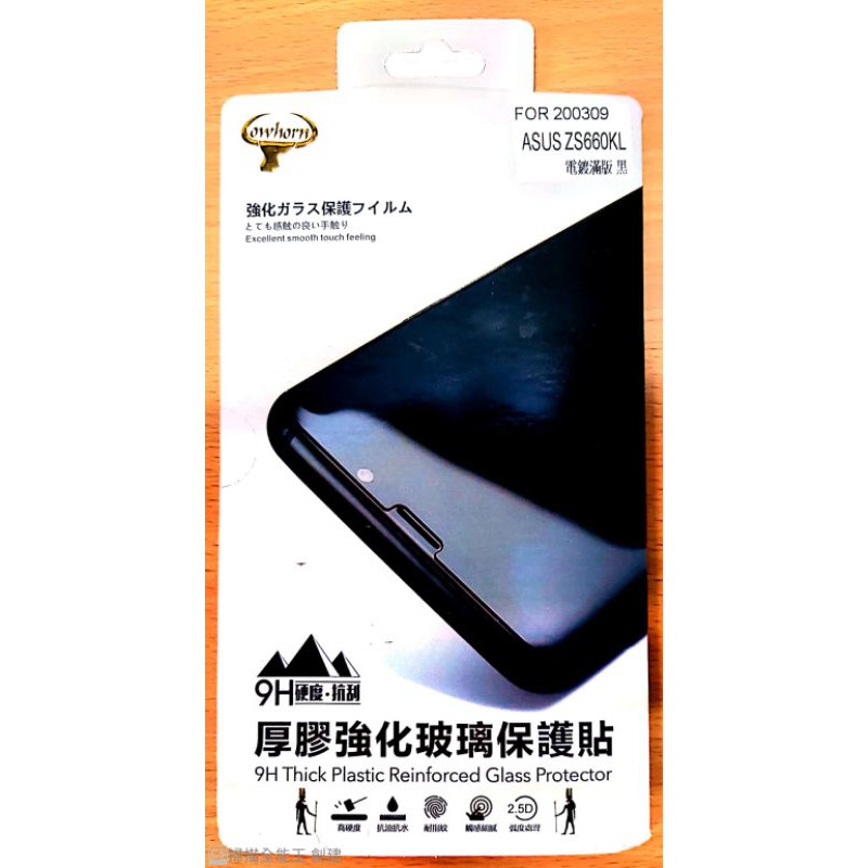 Asus ROG phone 2 ZS660KL 玻璃電鍍保護貼