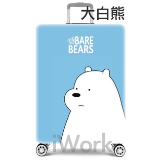 【iWork】彈力加厚 耐磨（大白熊）行李套 行李箱套彈力旅行箱套行李箱保護套加厚耐磨 臺灣現貨 加厚耐磨 好評破千