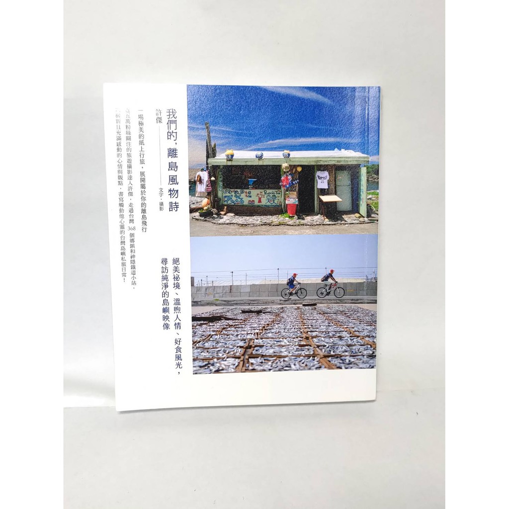 離島風物詩 拍賣 評價與ptt熱推商品 21年6月 飛比價格