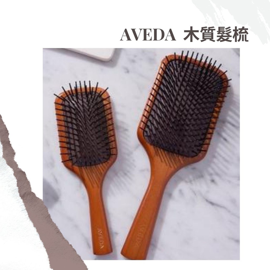 AVEDA 木質髮梳 隨行梳 按摩舒 舒壓舒 梳子 清潔舒 鬃毛梳 氣墊梳 贈韓式髮圈 贈髮圈