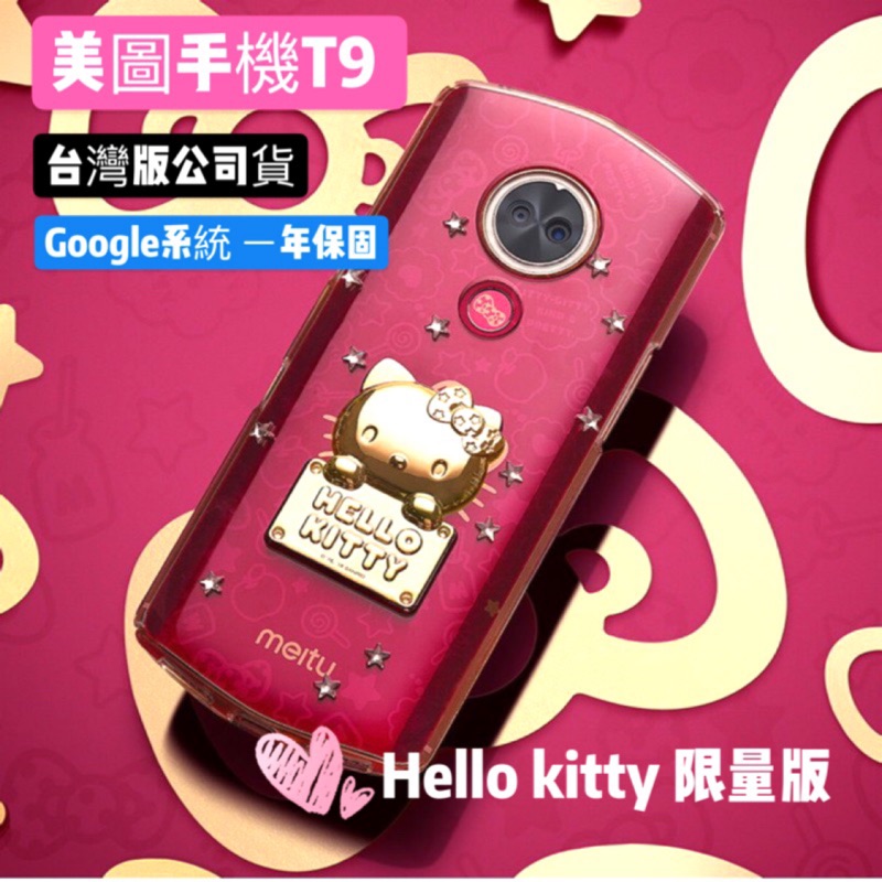 仔仔通訊 美圖手機 T9 HELLO KITTY 128G版萌系限量版 美圖手機專賣 台灣版Google系統 限量特惠