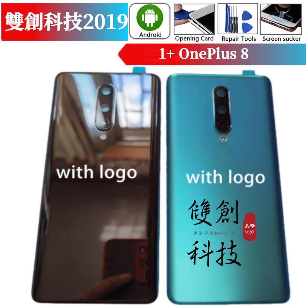 1+ OnePlus 8後玻璃 1+OnePlus 8 Pro 後蓋 電池蓋 Oneplus8 原廠後蓋 背蓋 後玻璃