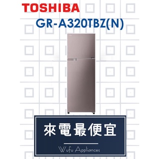 【網路３Ｃ館】【來電批發價18500】可退稅1200可自取TOSHIBA雙門變頻冰箱305公升GR-A320TBZ(N)
