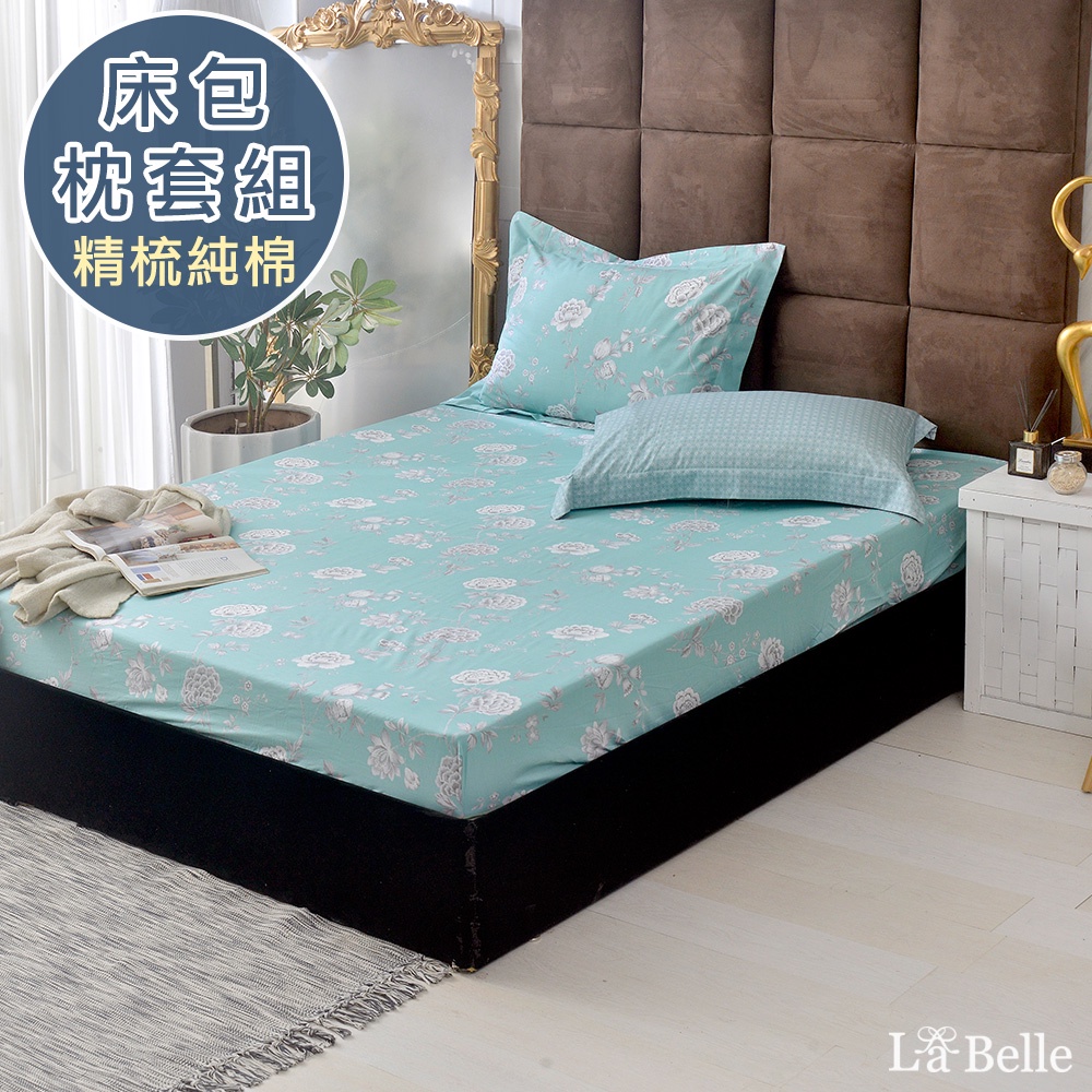 La Belle 100%精梳純棉 床包枕套組 雙/加/特 格蕾寢飾 綠茵沁香 透氣 純棉