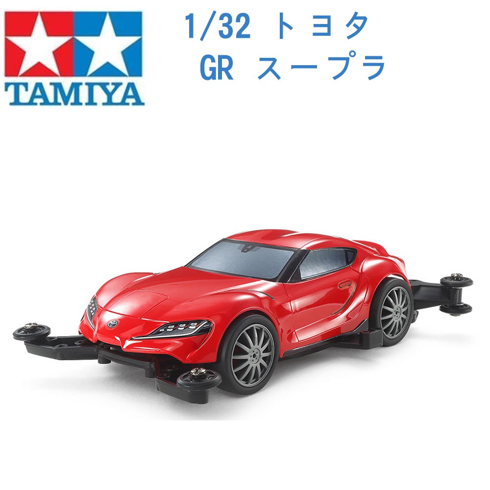 TAMIYA 田宮 1/32 模型車 迷你四驅車 TOYOTA 豐田 SUPRA MA底盤 18655